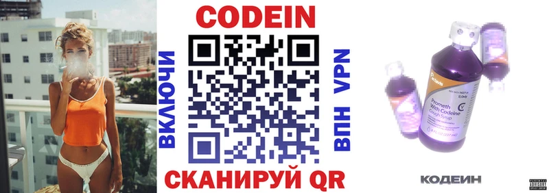 Codein напиток Lean (лин)  хочу   Пучеж 